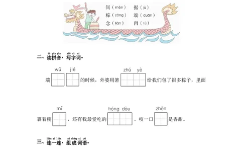 第9课端午粽-语文一年级下册（统编版）_一年级语文下册（统编版）_同步分层作业_2024版