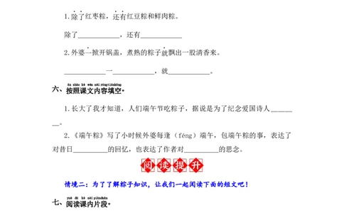 第9课端午粽-语文一年级下册（统编版）_一年级语文下册（统编版）_同步分层作业_2024版