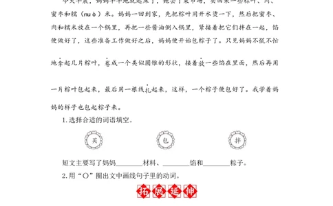 第9课端午粽-语文一年级下册（统编版）_一年级语文下册（统编版）_同步分层作业_2024版