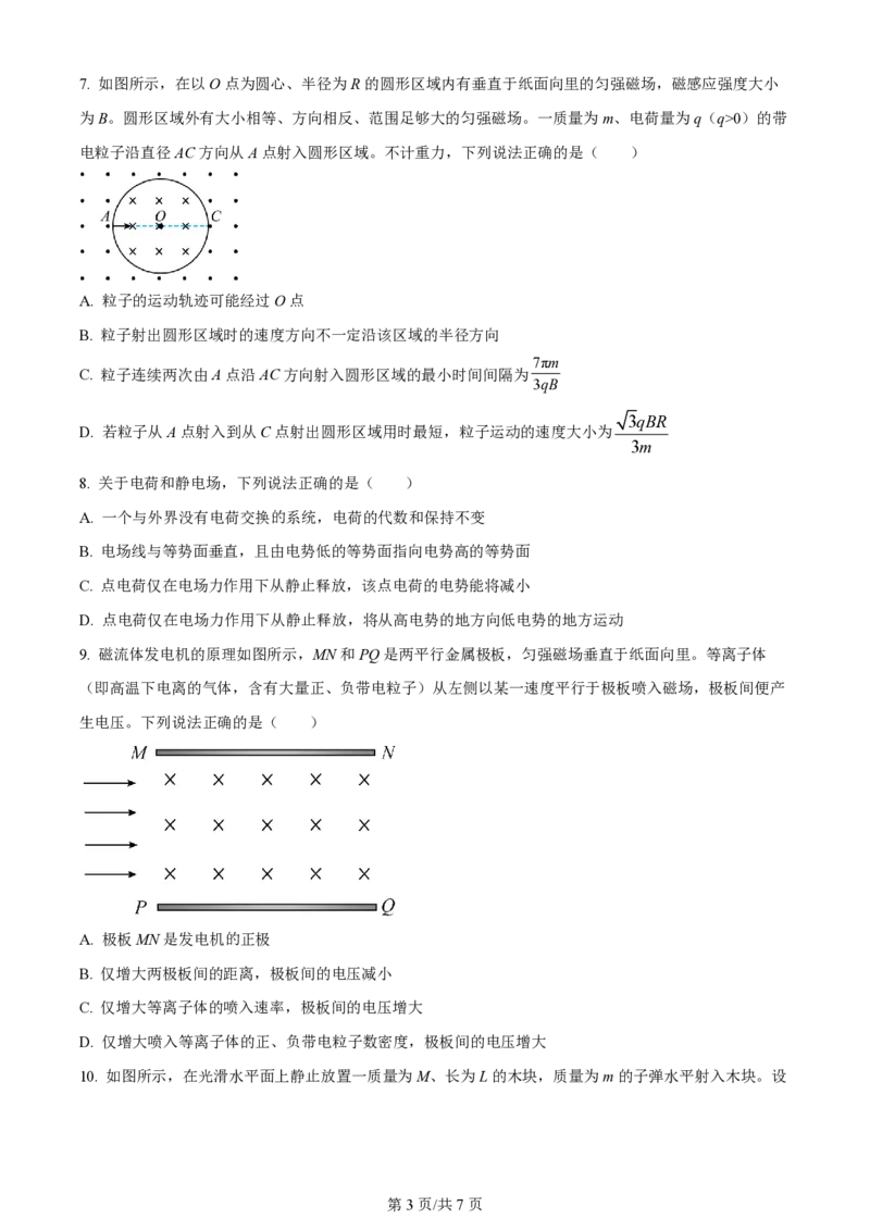 2024年高考物理试卷（湖北）（空白卷）_物理历年高考真题_新&middot;PDF版2008-2025&middot;高考物理真题_物理（按年份分类）2008-2025_2024&middot;高考物理真题