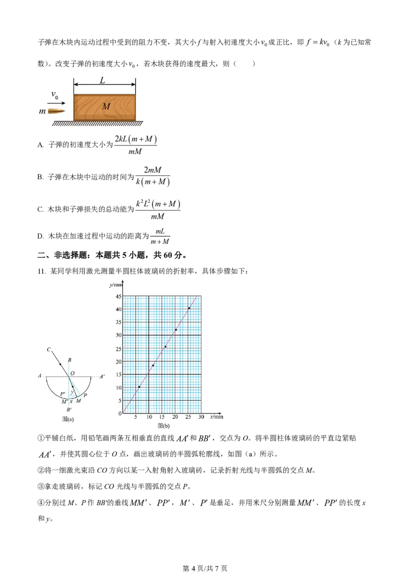2024年高考物理试卷（湖北）（空白卷）_物理历年高考真题_新&middot;PDF版2008-2025&middot;高考物理真题_物理（按年份分类）2008-2025_2024&middot;高考物理真题