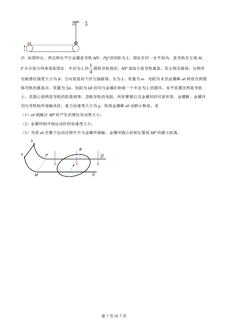 2024年高考物理试卷（湖北）（空白卷）_物理历年高考真题_新&middot;PDF版2008-2025&middot;高考物理真题_物理（按年份分类）2008-2025_2024&middot;高考物理真题