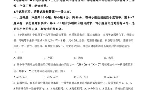 2024年高考物理试卷（湖北）（空白卷）_物理历年高考真题_新&middot;PDF版2008-2025&middot;高考物理真题_物理（按年份分类）2008-2025_2024&middot;高考物理真题