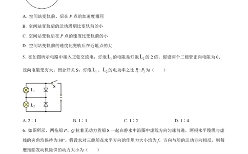 2024年高考物理试卷（湖北）（空白卷）_物理历年高考真题_新&middot;PDF版2008-2025&middot;高考物理真题_物理（按年份分类）2008-2025_2024&middot;高考物理真题