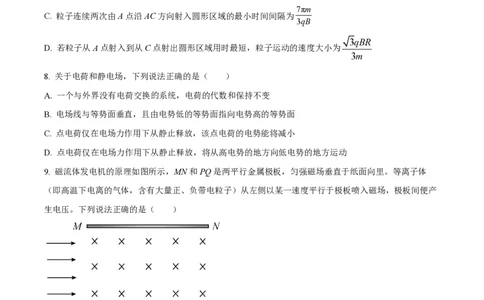 2024年高考物理试卷（湖北）（空白卷）_物理历年高考真题_新&middot;PDF版2008-2025&middot;高考物理真题_物理（按年份分类）2008-2025_2024&middot;高考物理真题