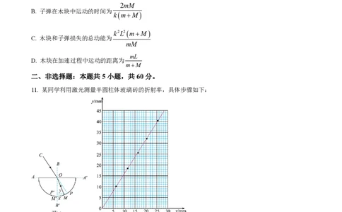 2024年高考物理试卷（湖北）（空白卷）_物理历年高考真题_新&middot;PDF版2008-2025&middot;高考物理真题_物理（按年份分类）2008-2025_2024&middot;高考物理真题