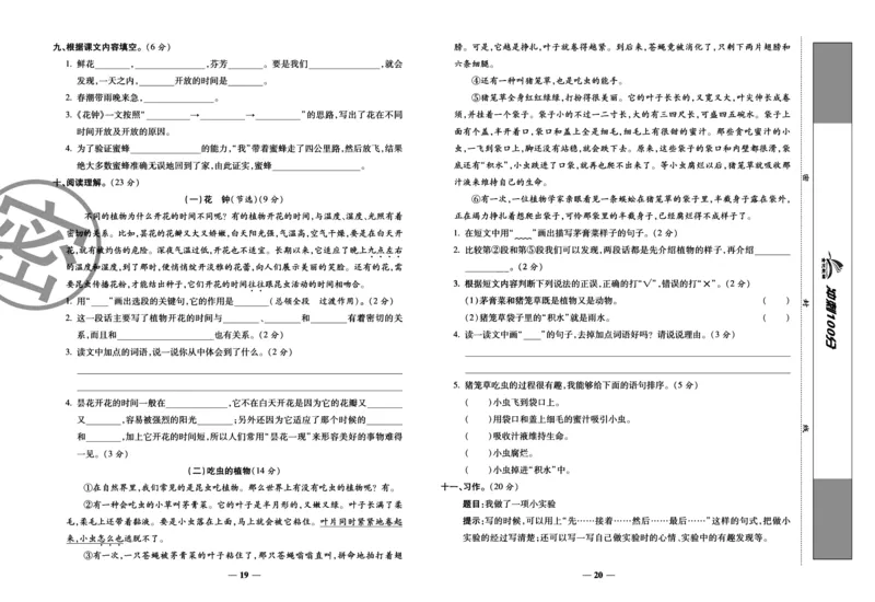 《冲刺100分试卷》语文3年级下册（RJ）_三年级上下册资料_小学三年级学习资料-25年更新版_3-02、小学三年级语文下册_3-2-2、练习题、作业、试题、试卷_电子册类