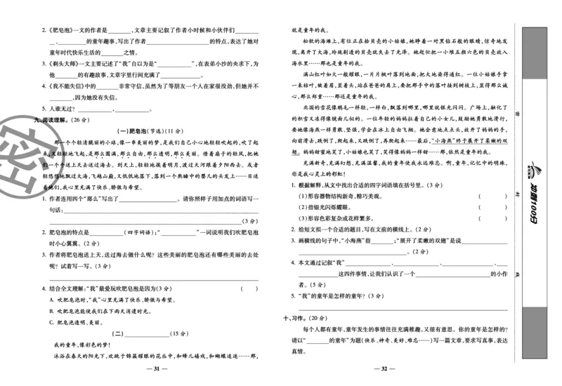 《冲刺100分试卷》语文3年级下册（RJ）_三年级上下册资料_小学三年级学习资料-25年更新版_3-02、小学三年级语文下册_3-2-2、练习题、作业、试题、试卷_电子册类
