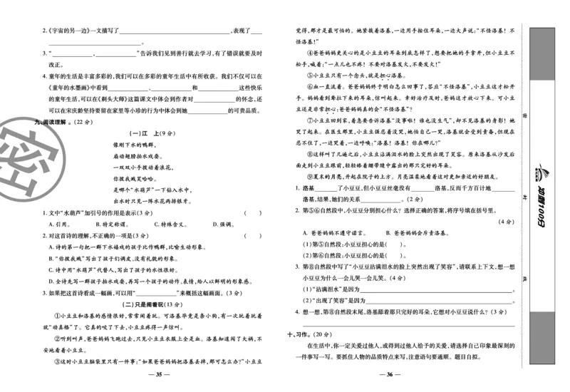 《冲刺100分试卷》语文3年级下册（RJ）_三年级上下册资料_小学三年级学习资料-25年更新版_3-02、小学三年级语文下册_3-2-2、练习题、作业、试题、试卷_电子册类