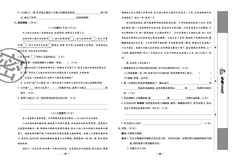 《冲刺100分试卷》语文3年级下册（RJ）_三年级上下册资料_小学三年级学习资料-25年更新版_3-02、小学三年级语文下册_3-2-2、练习题、作业、试题、试卷_电子册类