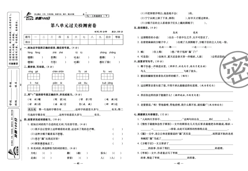 《冲刺100分试卷》语文3年级下册（RJ）_三年级上下册资料_小学三年级学习资料-25年更新版_3-02、小学三年级语文下册_3-2-2、练习题、作业、试题、试卷_电子册类