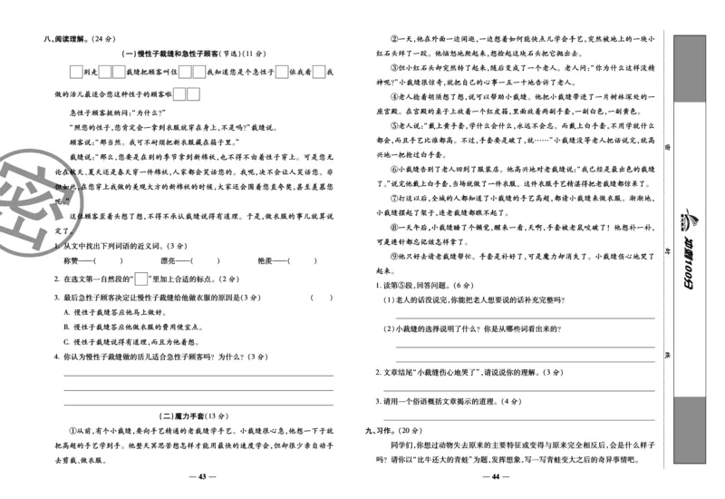 《冲刺100分试卷》语文3年级下册（RJ）_三年级上下册资料_小学三年级学习资料-25年更新版_3-02、小学三年级语文下册_3-2-2、练习题、作业、试题、试卷_电子册类