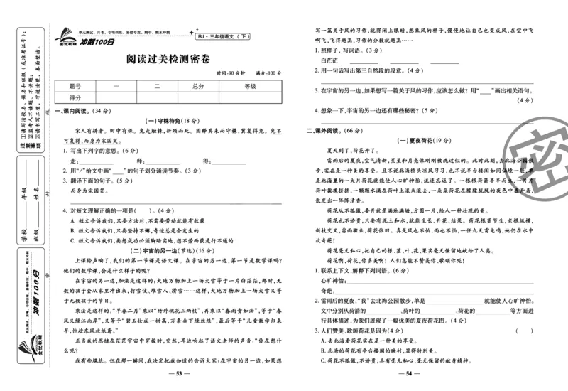 《冲刺100分试卷》语文3年级下册（RJ）_三年级上下册资料_小学三年级学习资料-25年更新版_3-02、小学三年级语文下册_3-2-2、练习题、作业、试题、试卷_电子册类