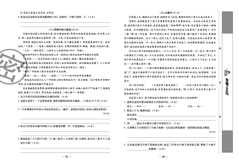 《冲刺100分试卷》语文3年级下册（RJ）_三年级上下册资料_小学三年级学习资料-25年更新版_3-02、小学三年级语文下册_3-2-2、练习题、作业、试题、试卷_电子册类