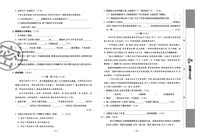 《冲刺100分试卷》语文3年级下册（RJ）_三年级上下册资料_小学三年级学习资料-25年更新版_3-02、小学三年级语文下册_3-2-2、练习题、作业、试题、试卷_电子册类