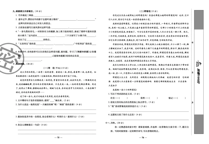 《冲刺100分试卷》语文3年级下册（RJ）_三年级上下册资料_小学三年级学习资料-25年更新版_3-02、小学三年级语文下册_3-2-2、练习题、作业、试题、试卷_电子册类