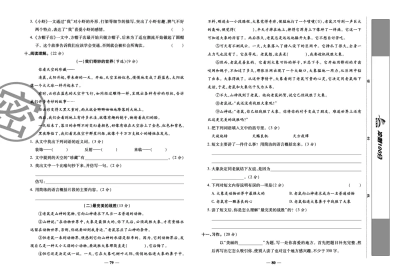 《冲刺100分试卷》语文3年级下册（RJ）_三年级上下册资料_小学三年级学习资料-25年更新版_3-02、小学三年级语文下册_3-2-2、练习题、作业、试题、试卷_电子册类