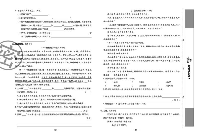 《冲刺100分试卷》语文3年级下册（RJ）_三年级上下册资料_小学三年级学习资料-25年更新版_3-02、小学三年级语文下册_3-2-2、练习题、作业、试题、试卷_电子册类