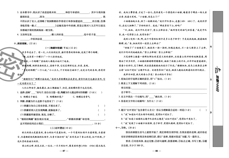 《冲刺100分试卷》语文3年级下册（RJ）_三年级上下册资料_小学三年级学习资料-25年更新版_3-02、小学三年级语文下册_3-2-2、练习题、作业、试题、试卷_电子册类