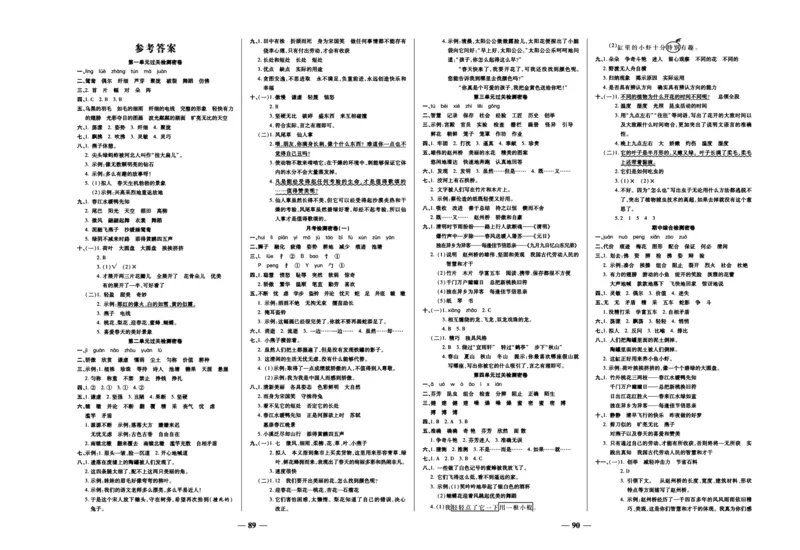 《冲刺100分试卷》语文3年级下册（RJ）_三年级上下册资料_小学三年级学习资料-25年更新版_3-02、小学三年级语文下册_3-2-2、练习题、作业、试题、试卷_电子册类