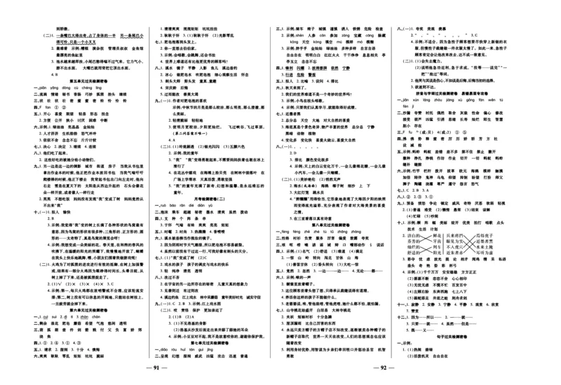 《冲刺100分试卷》语文3年级下册（RJ）_三年级上下册资料_小学三年级学习资料-25年更新版_3-02、小学三年级语文下册_3-2-2、练习题、作业、试题、试卷_电子册类