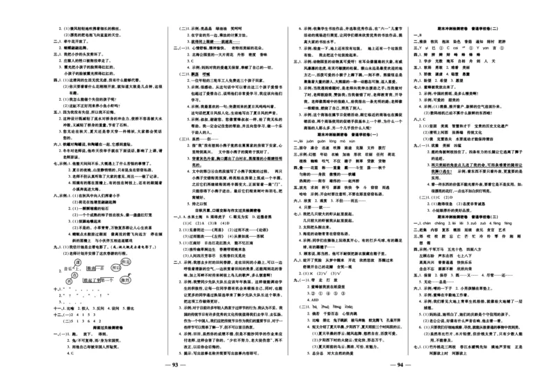 《冲刺100分试卷》语文3年级下册（RJ）_三年级上下册资料_小学三年级学习资料-25年更新版_3-02、小学三年级语文下册_3-2-2、练习题、作业、试题、试卷_电子册类