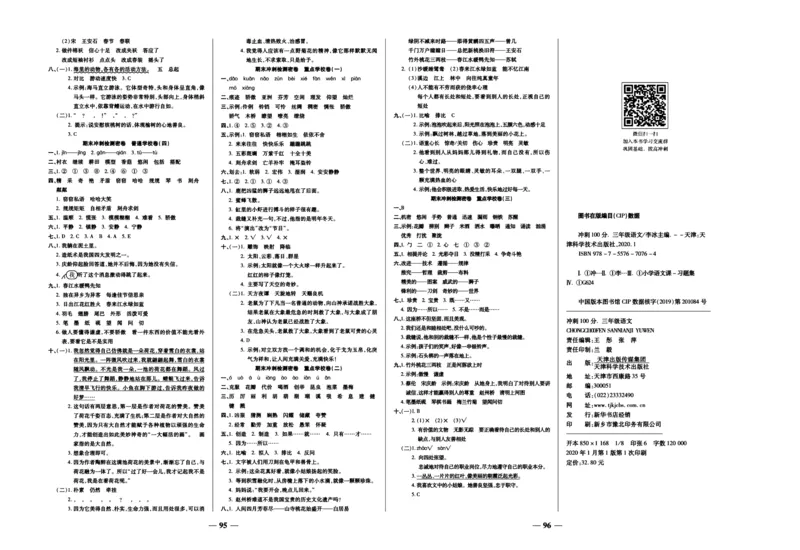 《冲刺100分试卷》语文3年级下册（RJ）_三年级上下册资料_小学三年级学习资料-25年更新版_3-02、小学三年级语文下册_3-2-2、练习题、作业、试题、试卷_电子册类