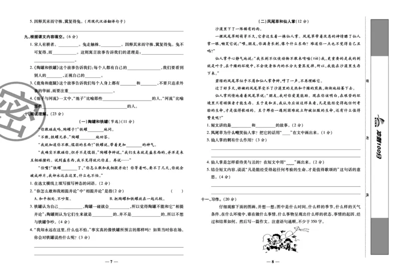 《冲刺100分试卷》语文3年级下册（RJ）_三年级上下册资料_小学三年级学习资料-25年更新版_3-02、小学三年级语文下册_3-2-2、练习题、作业、试题、试卷_电子册类