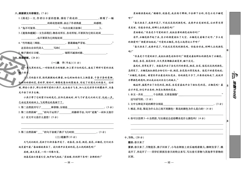 《冲刺100分试卷》语文3年级下册（RJ）_三年级上下册资料_小学三年级学习资料-25年更新版_3-02、小学三年级语文下册_3-2-2、练习题、作业、试题、试卷_电子册类