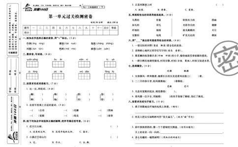 《冲刺100分试卷》语文3年级下册（RJ）_三年级上下册资料_小学三年级学习资料-25年更新版_3-02、小学三年级语文下册_3-2-2、练习题、作业、试题、试卷_电子册类