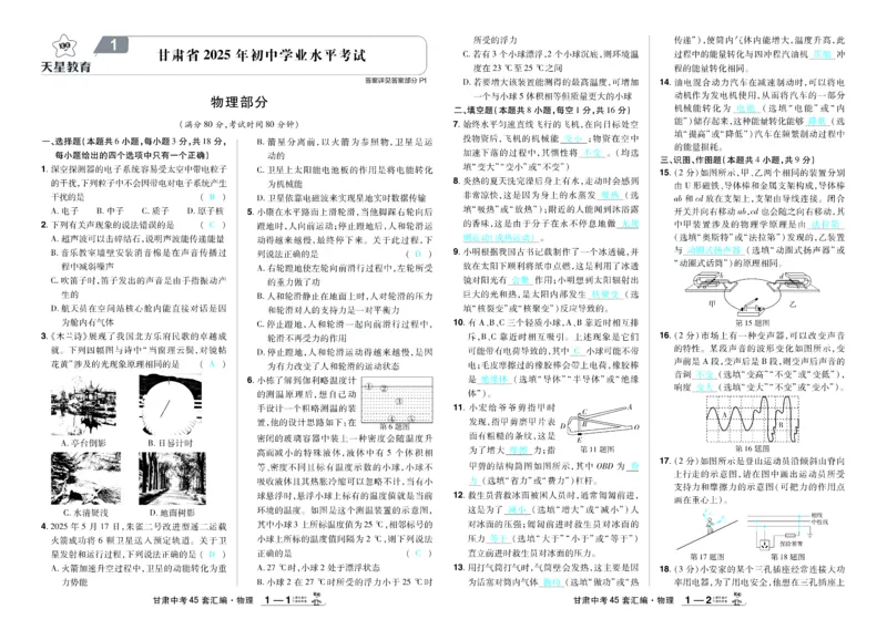 2026《中考物理45套》甘肃答案_45套中招_2026《中考物理45套》甘肃