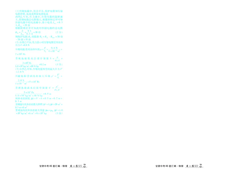 2026《中考物理45套》甘肃答案_45套中招_2026《中考物理45套》甘肃