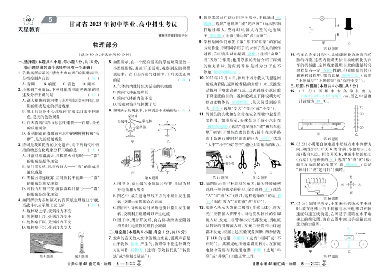 2026《中考物理45套》甘肃答案_45套中招_2026《中考物理45套》甘肃