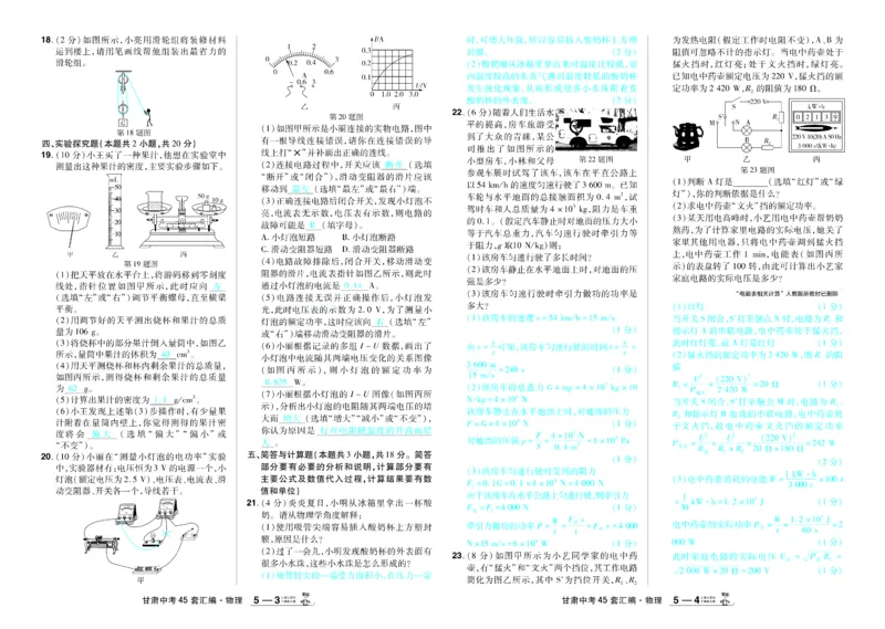 2026《中考物理45套》甘肃答案_45套中招_2026《中考物理45套》甘肃