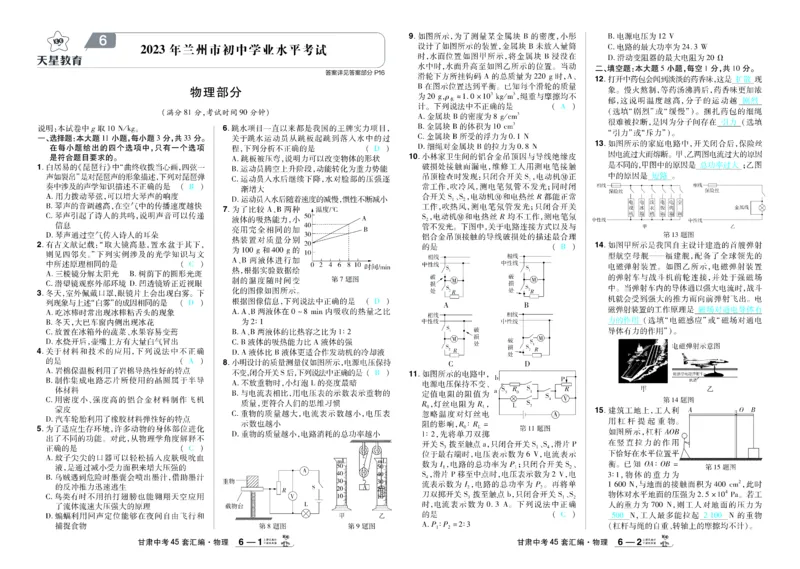 2026《中考物理45套》甘肃答案_45套中招_2026《中考物理45套》甘肃