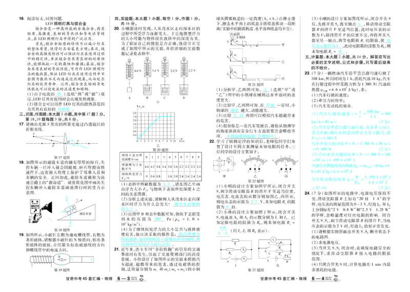 2026《中考物理45套》甘肃答案_45套中招_2026《中考物理45套》甘肃