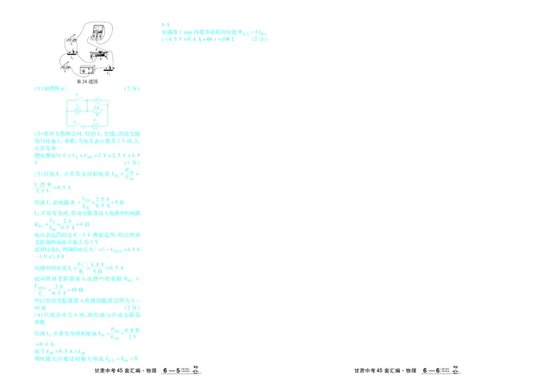 2026《中考物理45套》甘肃答案_45套中招_2026《中考物理45套》甘肃