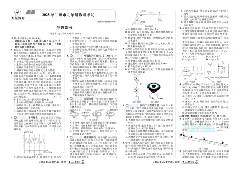 2026《中考物理45套》甘肃答案_45套中招_2026《中考物理45套》甘肃