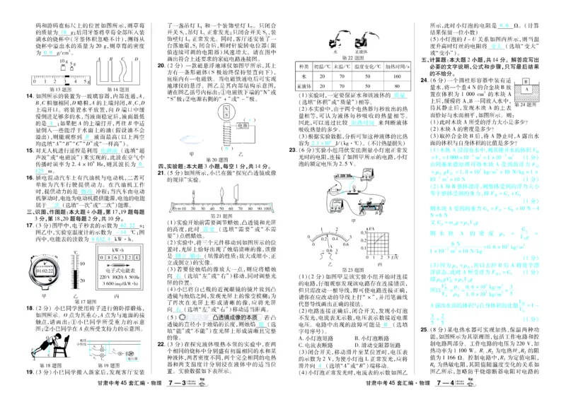 2026《中考物理45套》甘肃答案_45套中招_2026《中考物理45套》甘肃