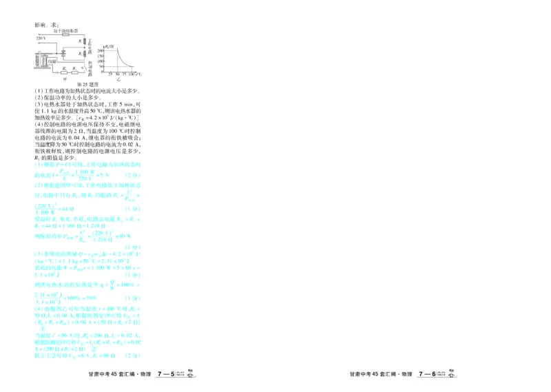 2026《中考物理45套》甘肃答案_45套中招_2026《中考物理45套》甘肃