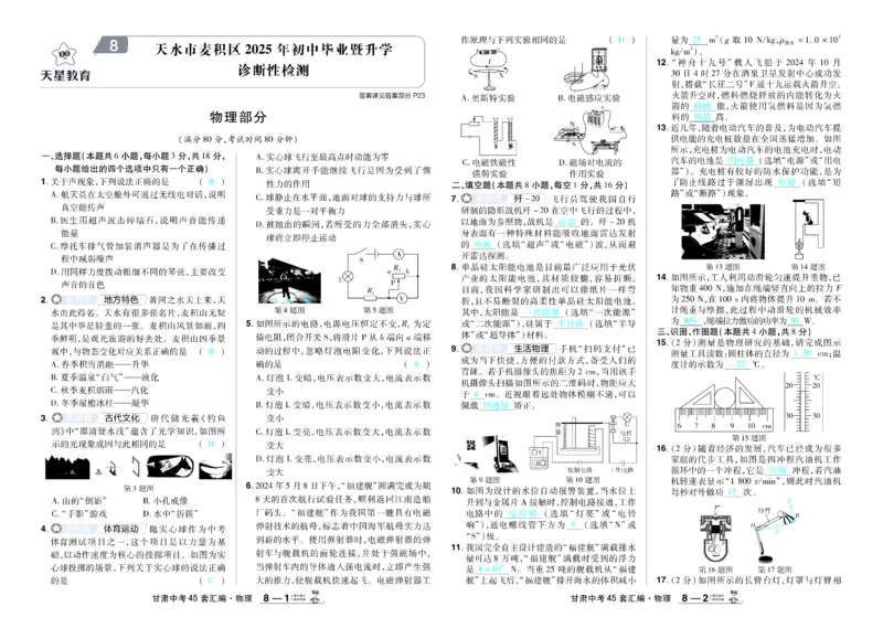 2026《中考物理45套》甘肃答案_45套中招_2026《中考物理45套》甘肃
