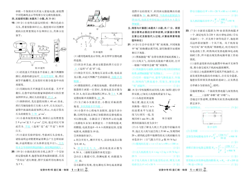 2026《中考物理45套》甘肃答案_45套中招_2026《中考物理45套》甘肃