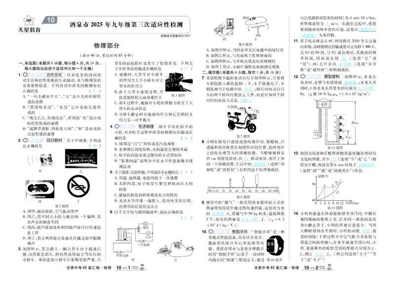 2026《中考物理45套》甘肃答案_45套中招_2026《中考物理45套》甘肃