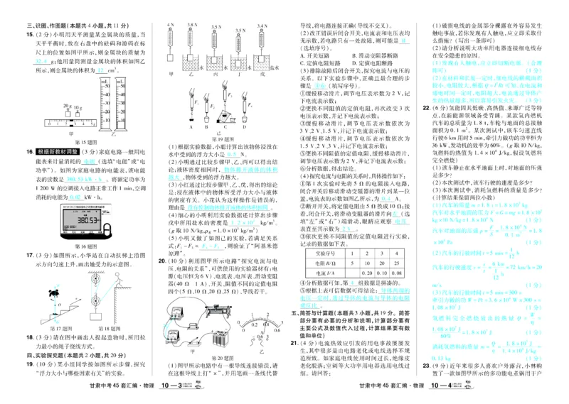 2026《中考物理45套》甘肃答案_45套中招_2026《中考物理45套》甘肃