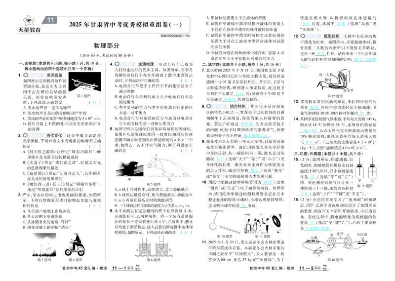 2026《中考物理45套》甘肃答案_45套中招_2026《中考物理45套》甘肃