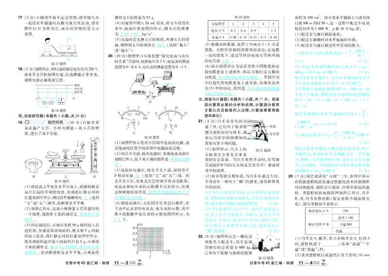 2026《中考物理45套》甘肃答案_45套中招_2026《中考物理45套》甘肃