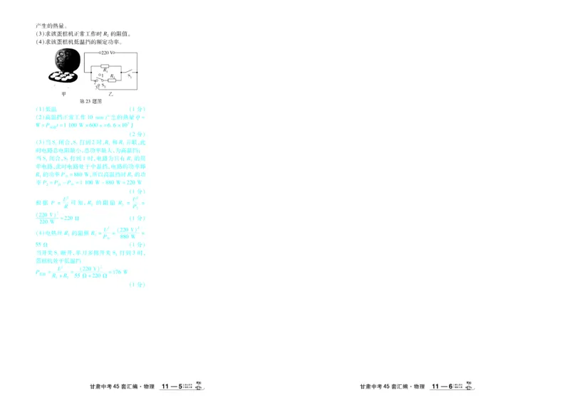2026《中考物理45套》甘肃答案_45套中招_2026《中考物理45套》甘肃