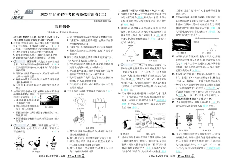2026《中考物理45套》甘肃答案_45套中招_2026《中考物理45套》甘肃