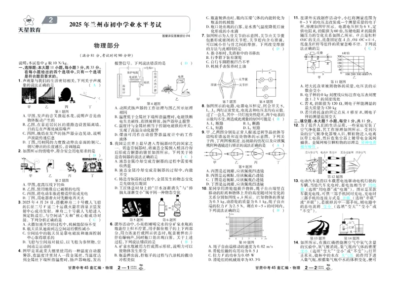 2026《中考物理45套》甘肃答案_45套中招_2026《中考物理45套》甘肃
