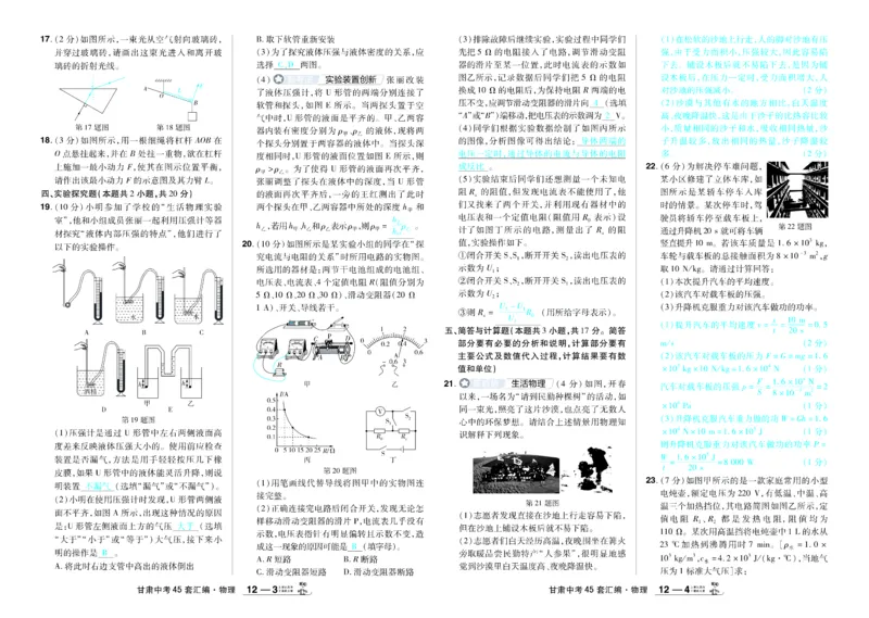 2026《中考物理45套》甘肃答案_45套中招_2026《中考物理45套》甘肃